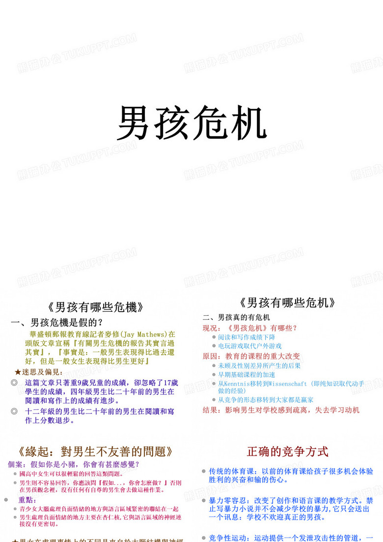 男孩危机