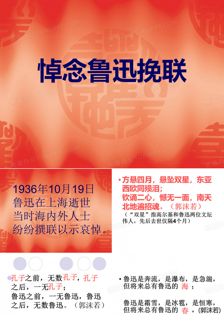悼念鲁迅挽联