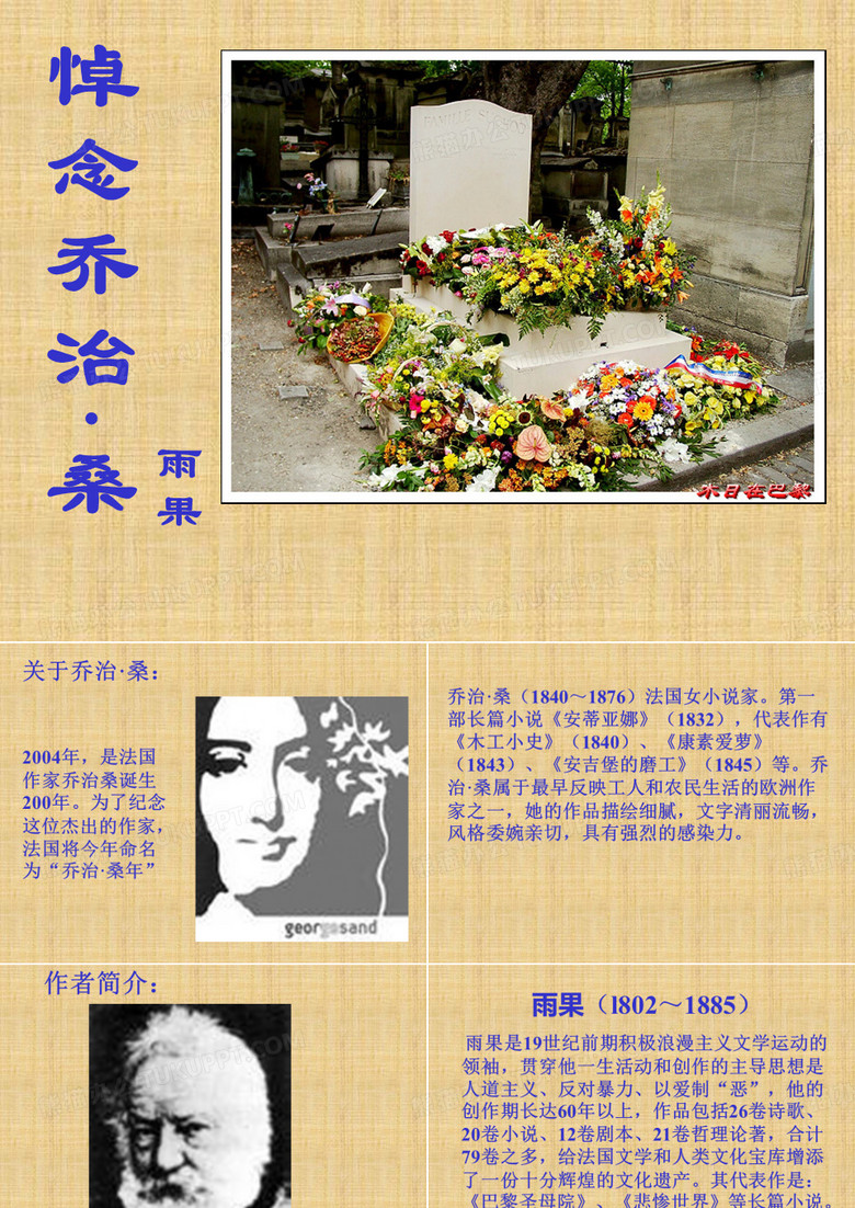 悼念乔治.桑