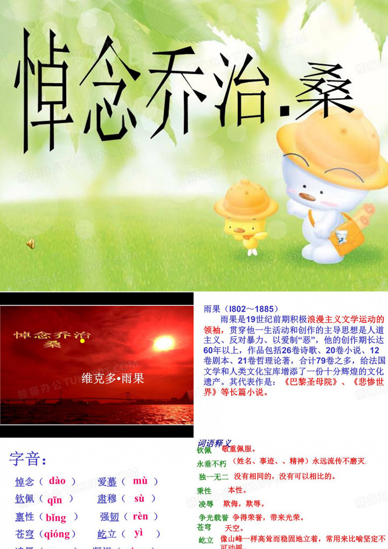 悼念乔治.桑