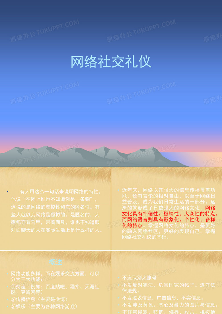 网络社交礼仪