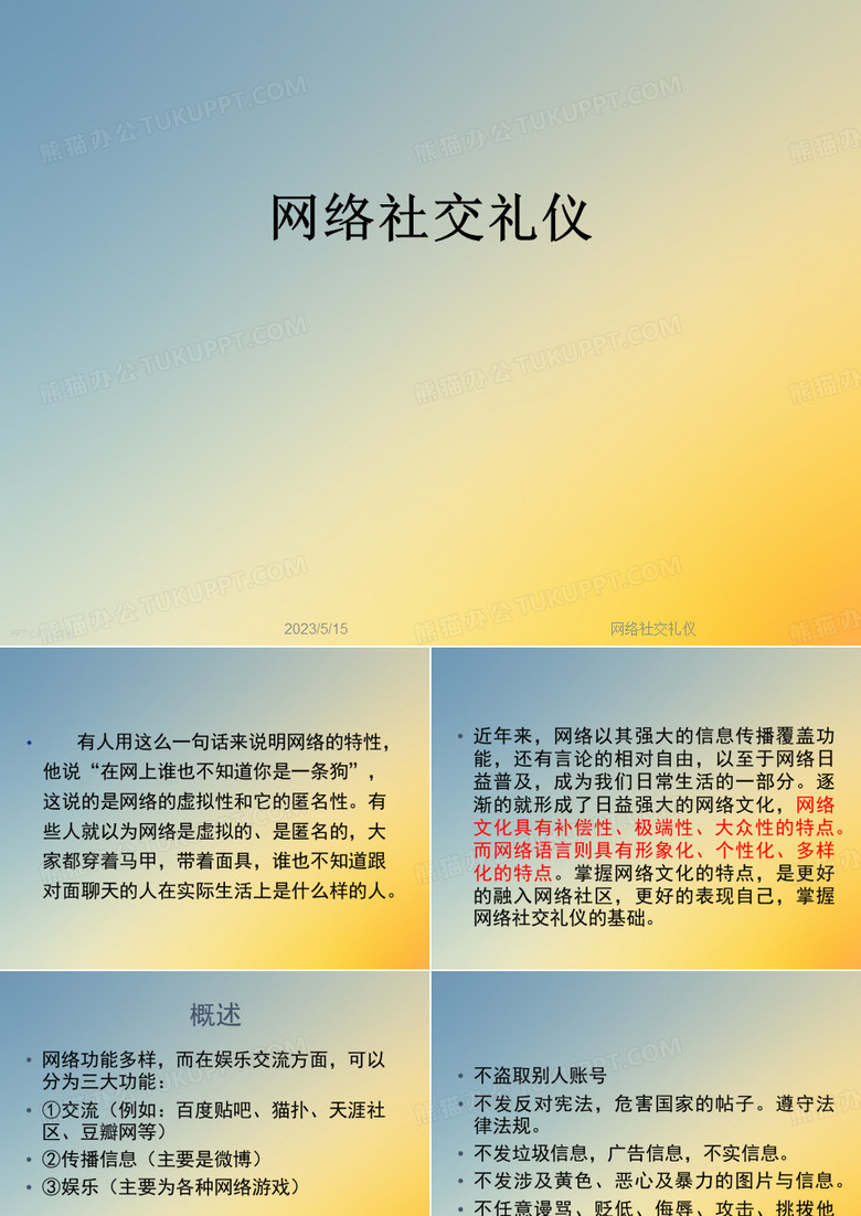 网络社交礼仪