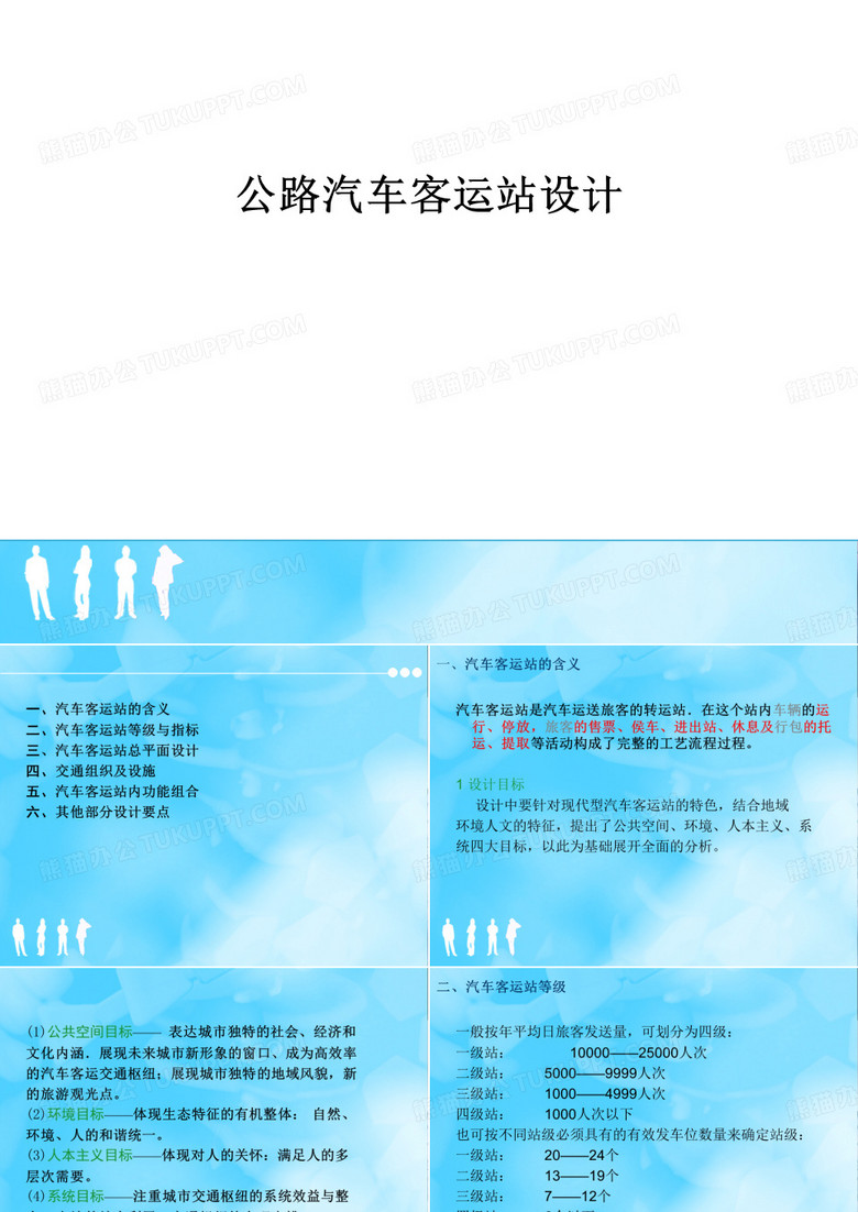 车站设计