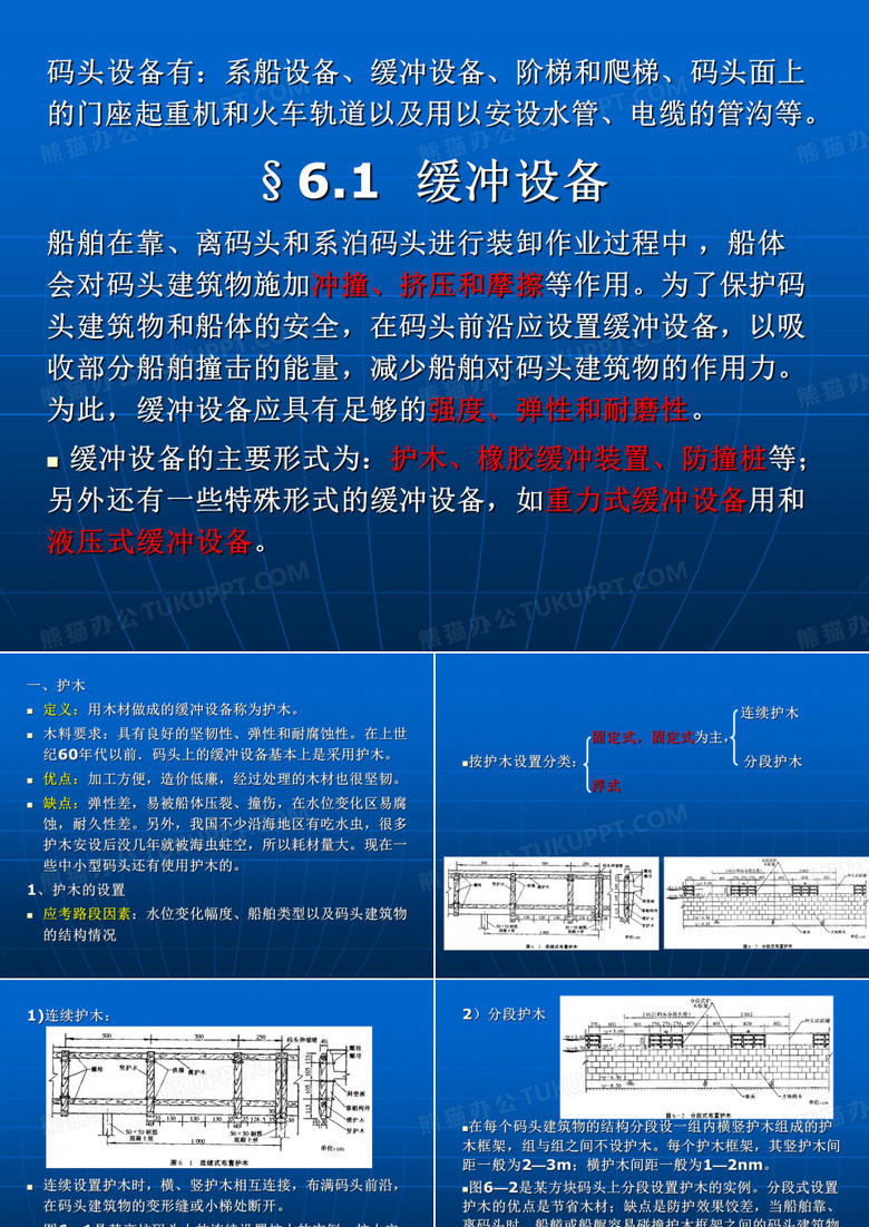 码头设备