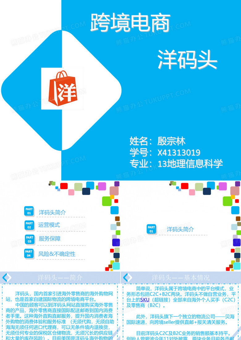 洋码头