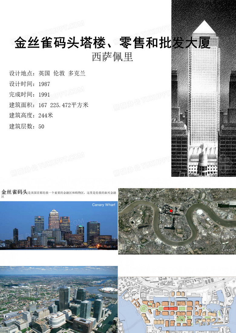 金丝雀码头