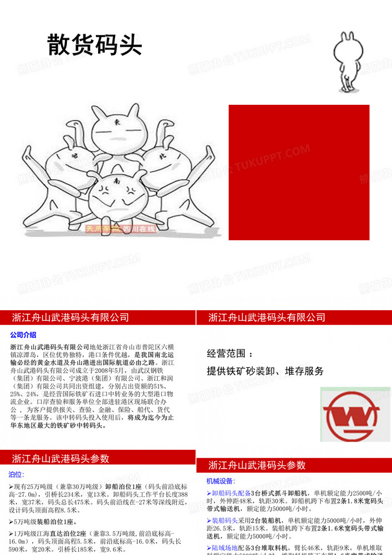 散货码头