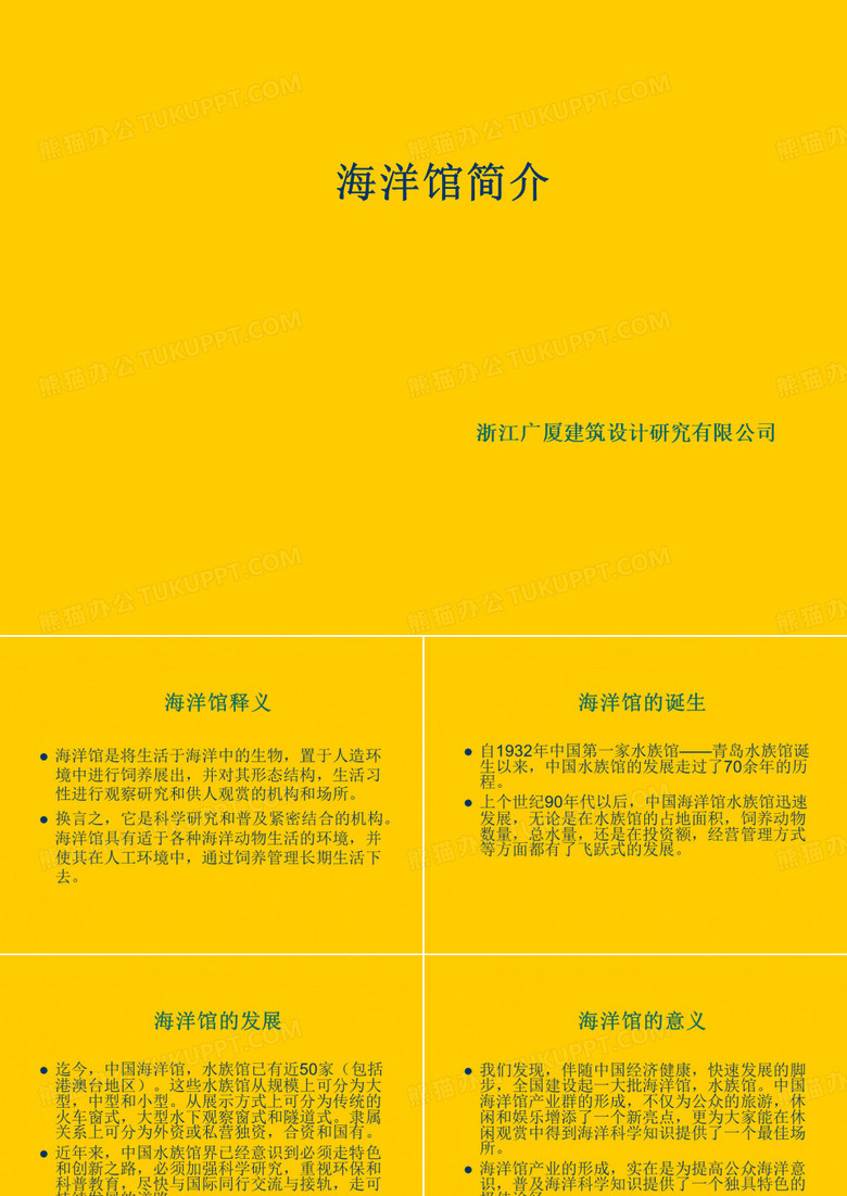海洋馆简介