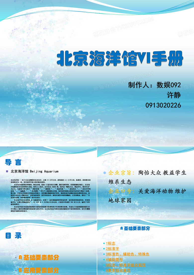 北京海洋馆VI手册