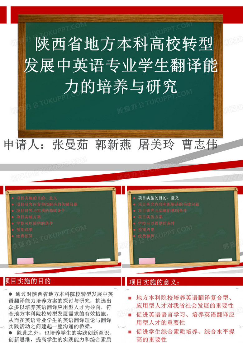 大创项目张曼茹.ppt