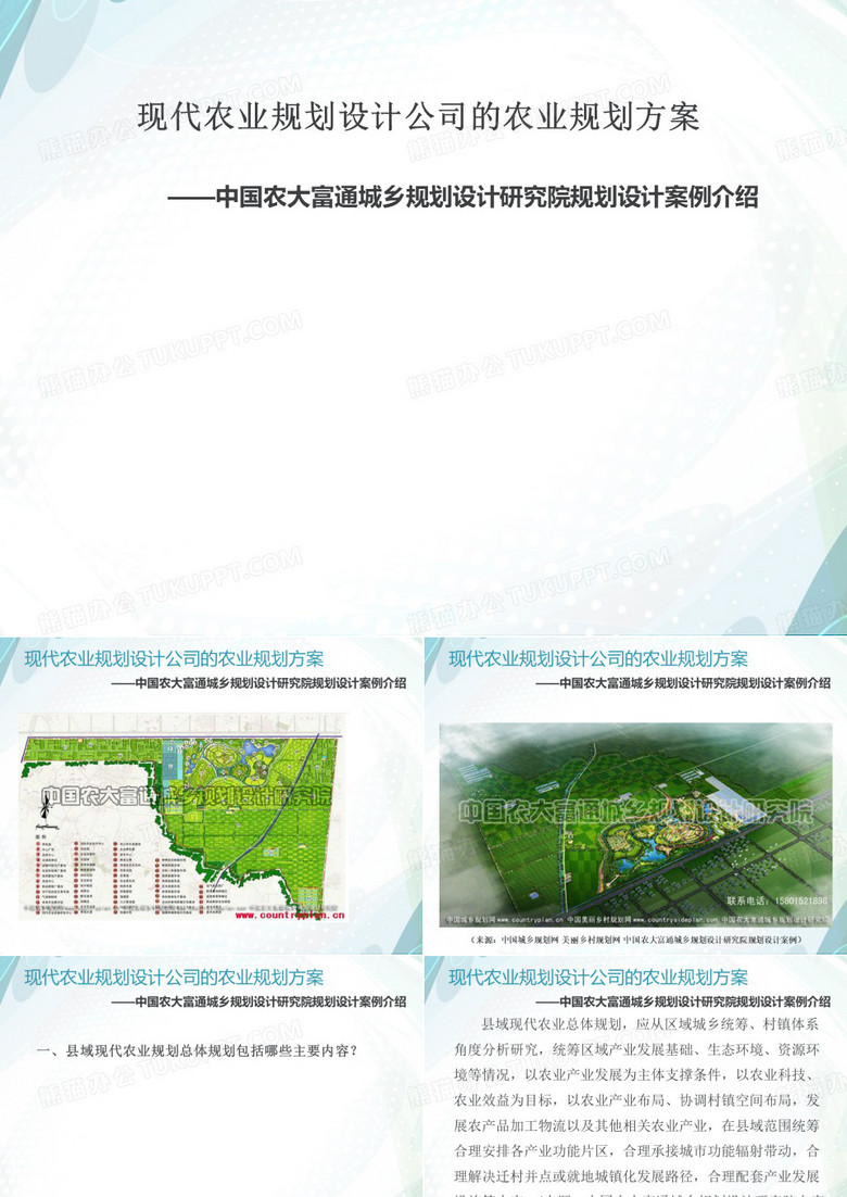 现代农业规划设计公司的农业规划方案