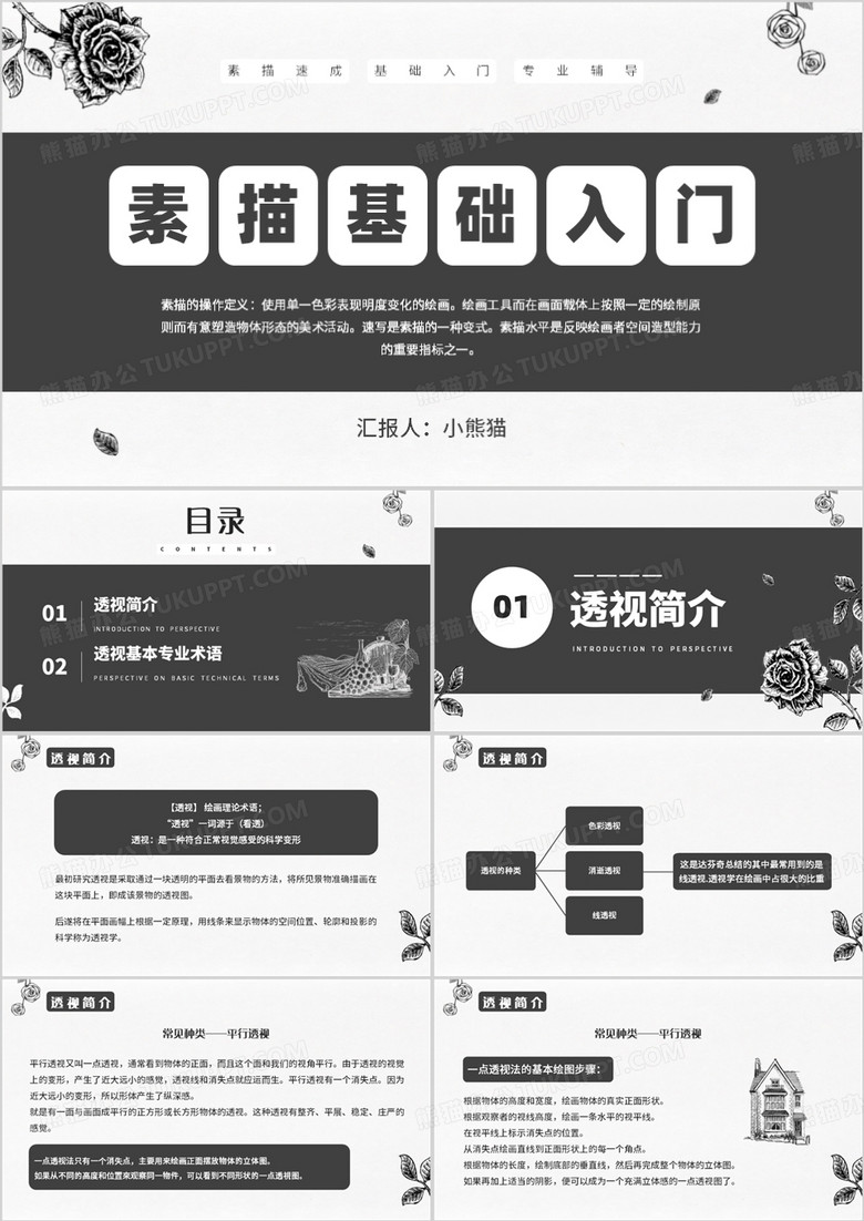 创意手绘素描基础入门介绍PPT模板