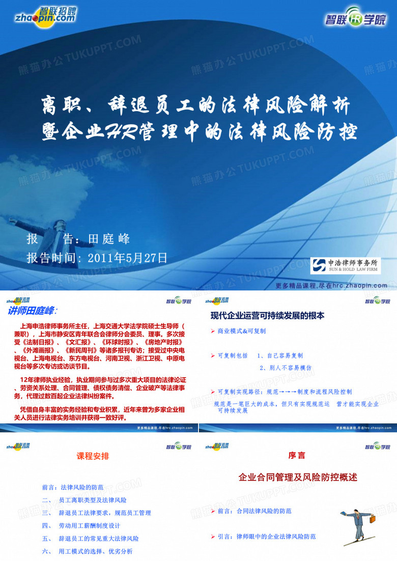 《离职管理》