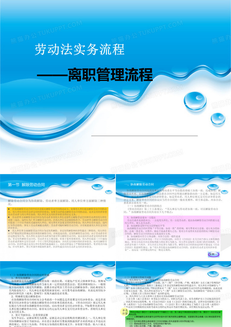 离职管理流程