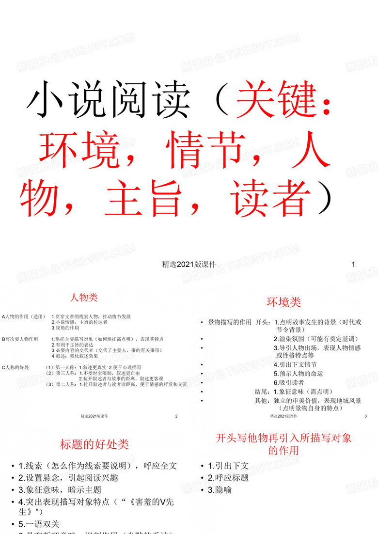 高中语文小说阅读答题模版