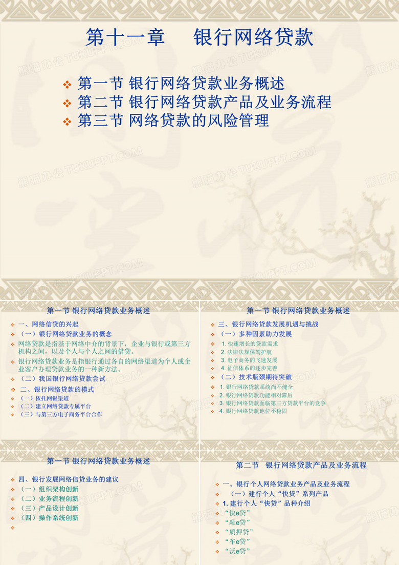 银行网络贷款
