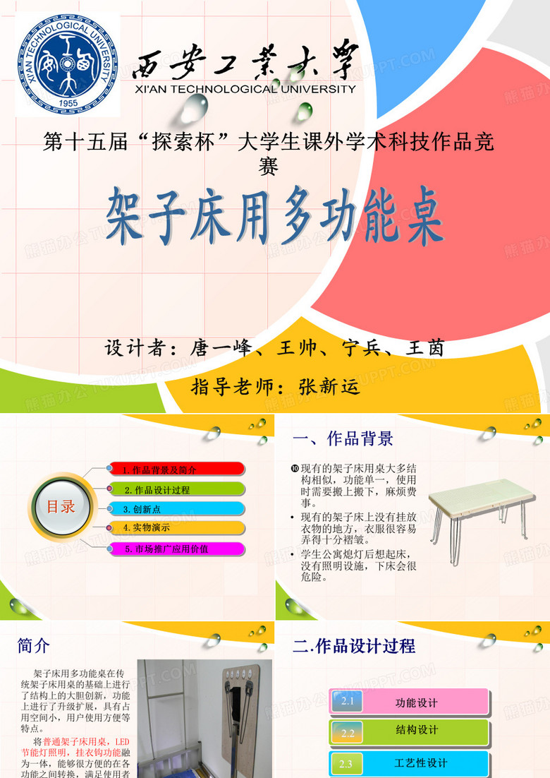 科技竞赛答辩用ppt