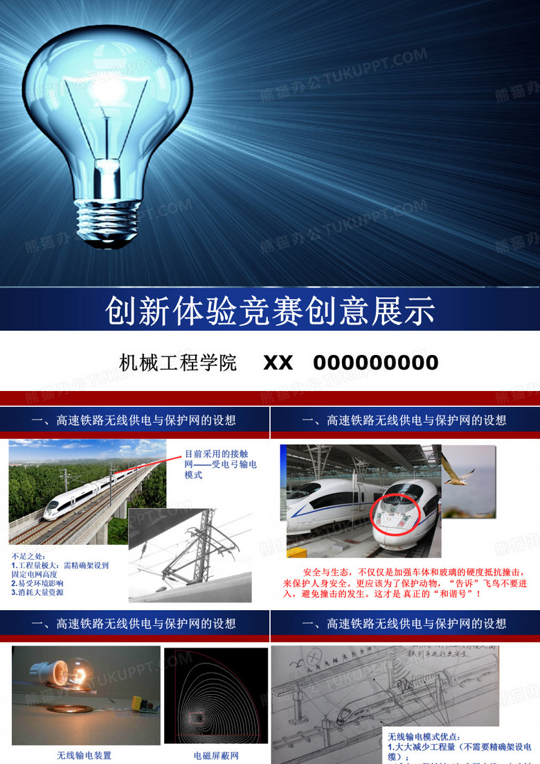 东南大学创新体验竞赛答辩3