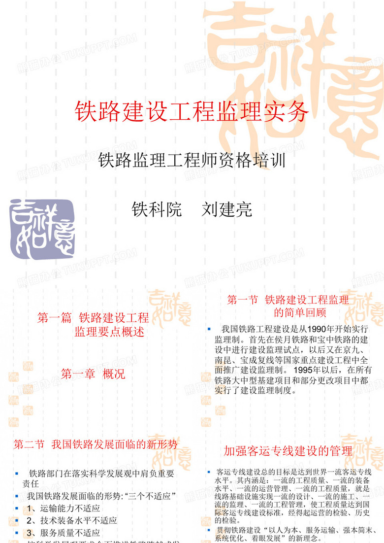 铁路建设工程监理实务