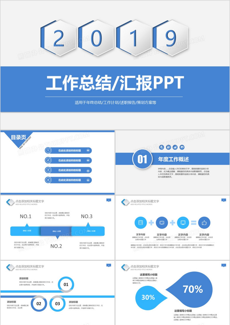 2018工作总结汇报ppt模板