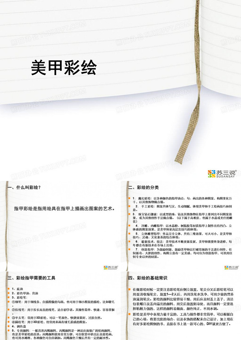美甲彩绘教程