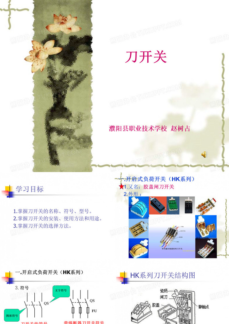 刀开关