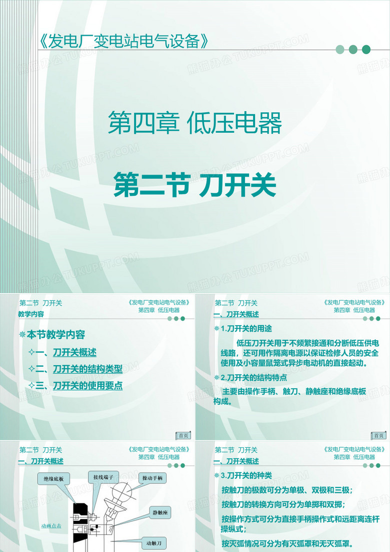 刀开关
