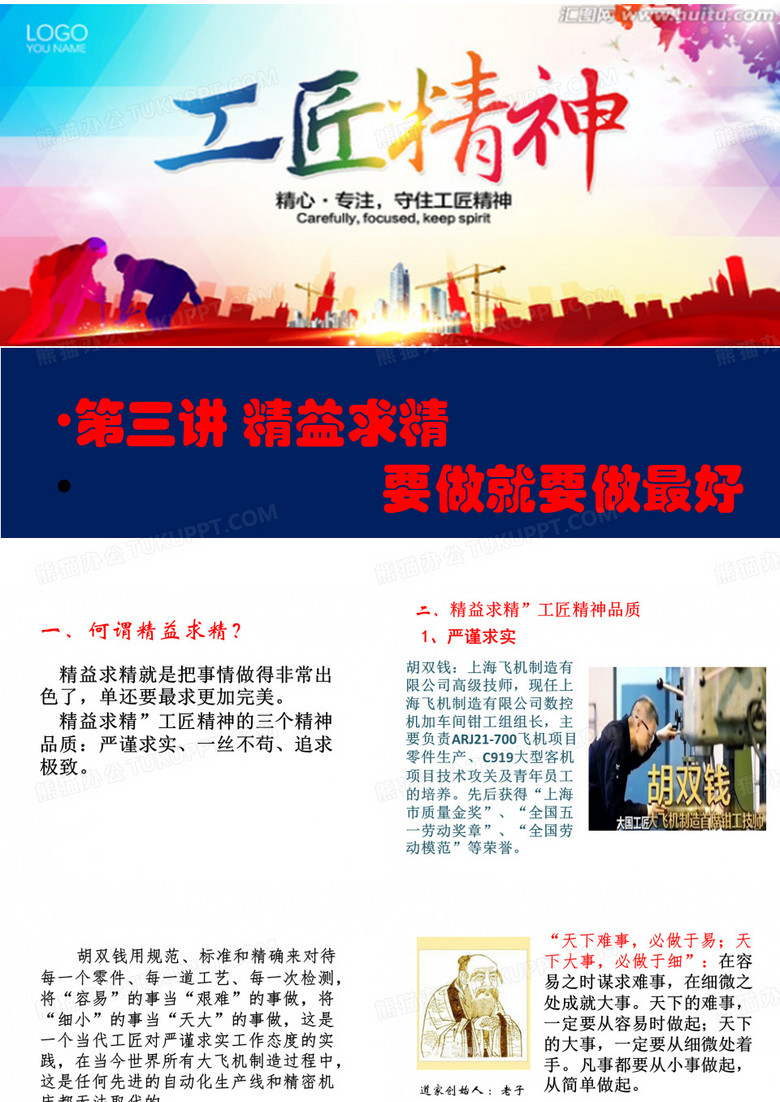 第三讲 精益求精