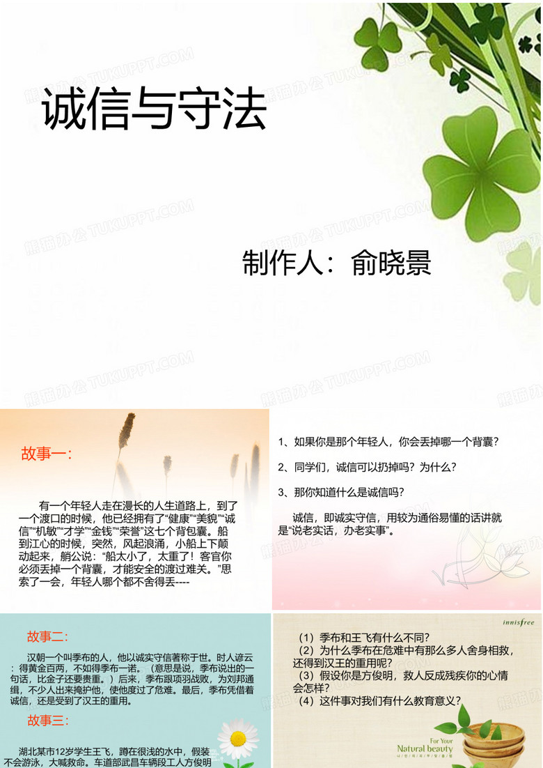 诚信与守法PPT课件