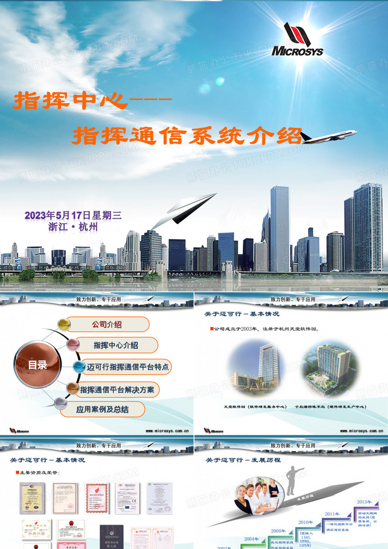 指挥中心指挥通信系统
