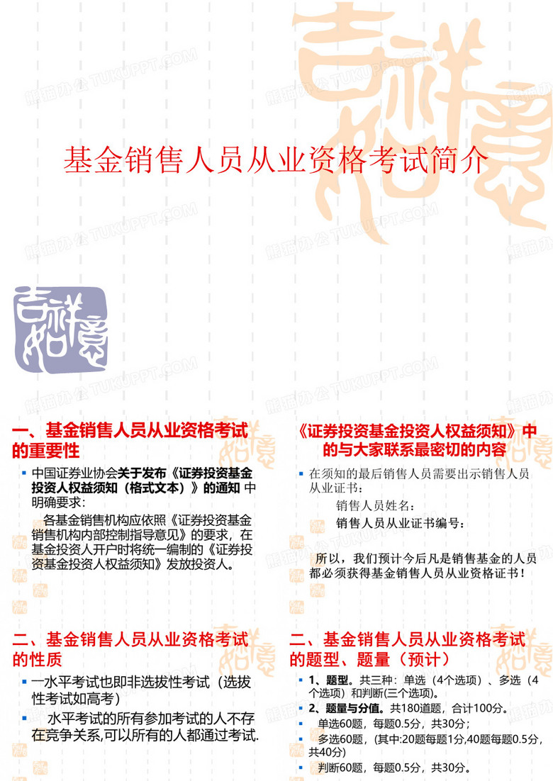 基金销售人员从业资格考试简介