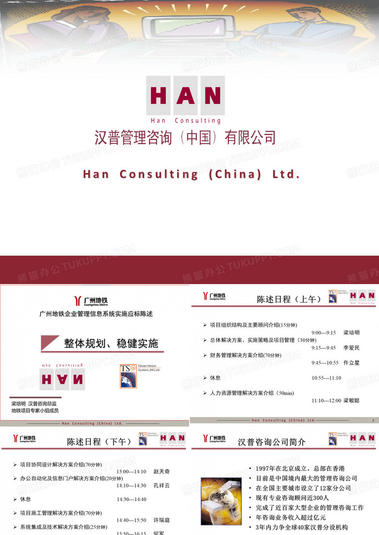 应标陈述-1-公司及人员简介