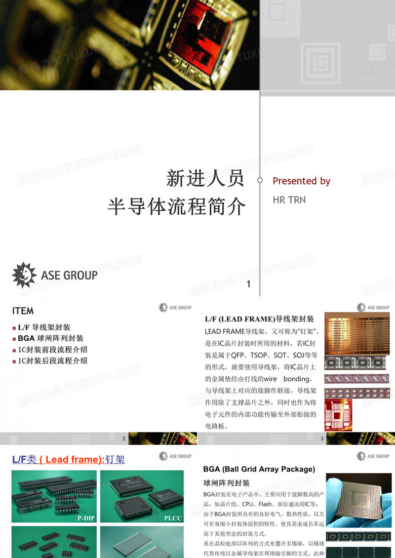 某公司新进人员半导体流程简介.pptx