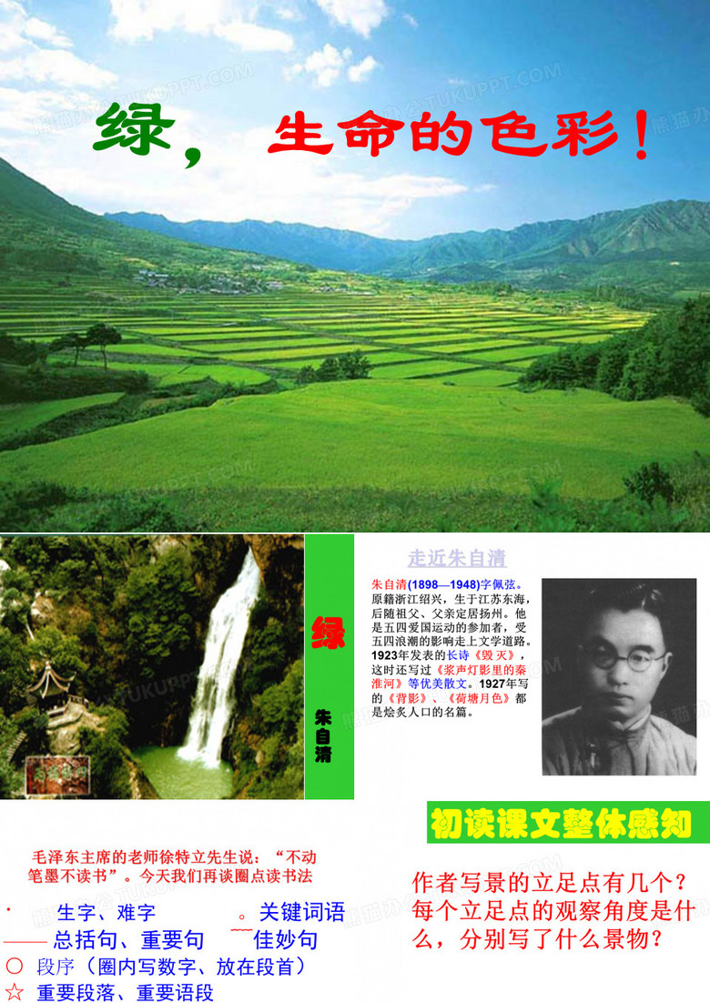 朱自清的《绿》