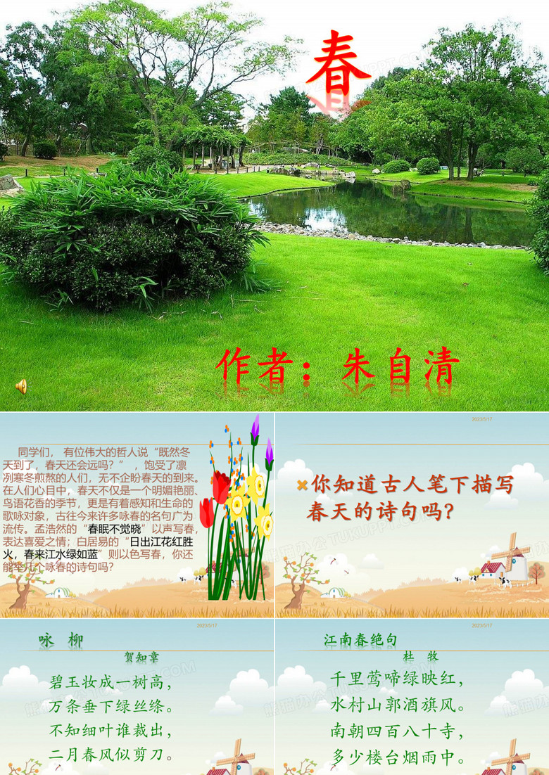朱自清《春》