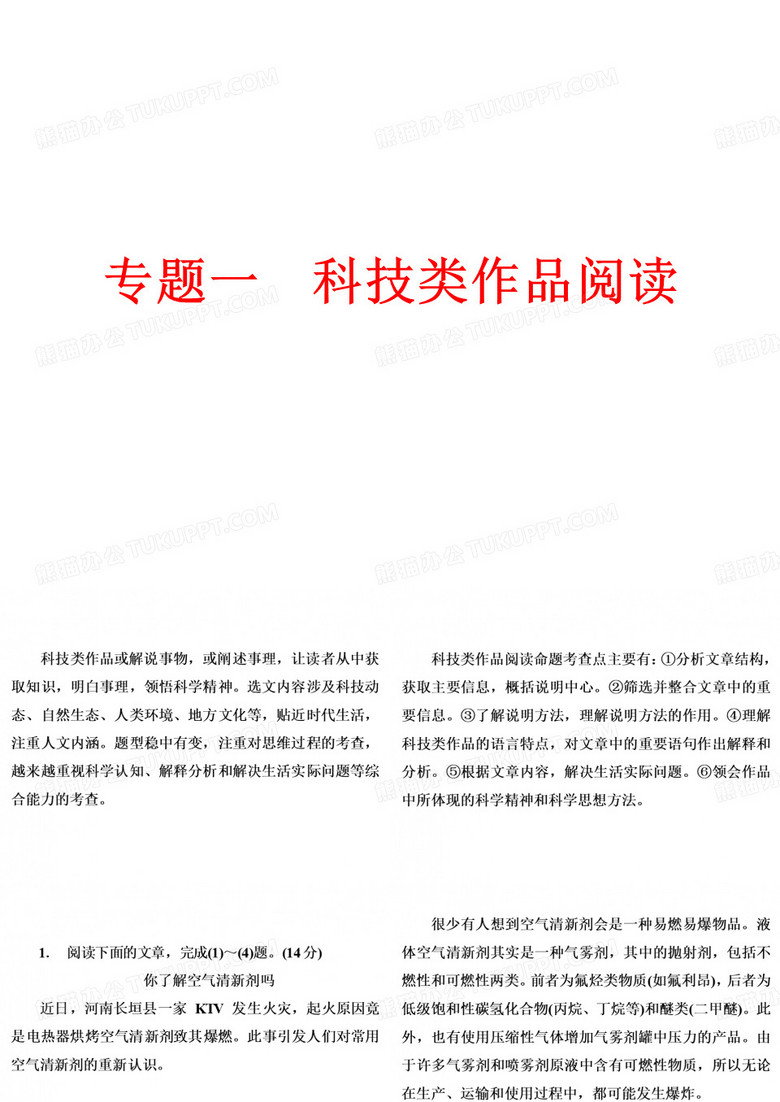 科技类作品阅读