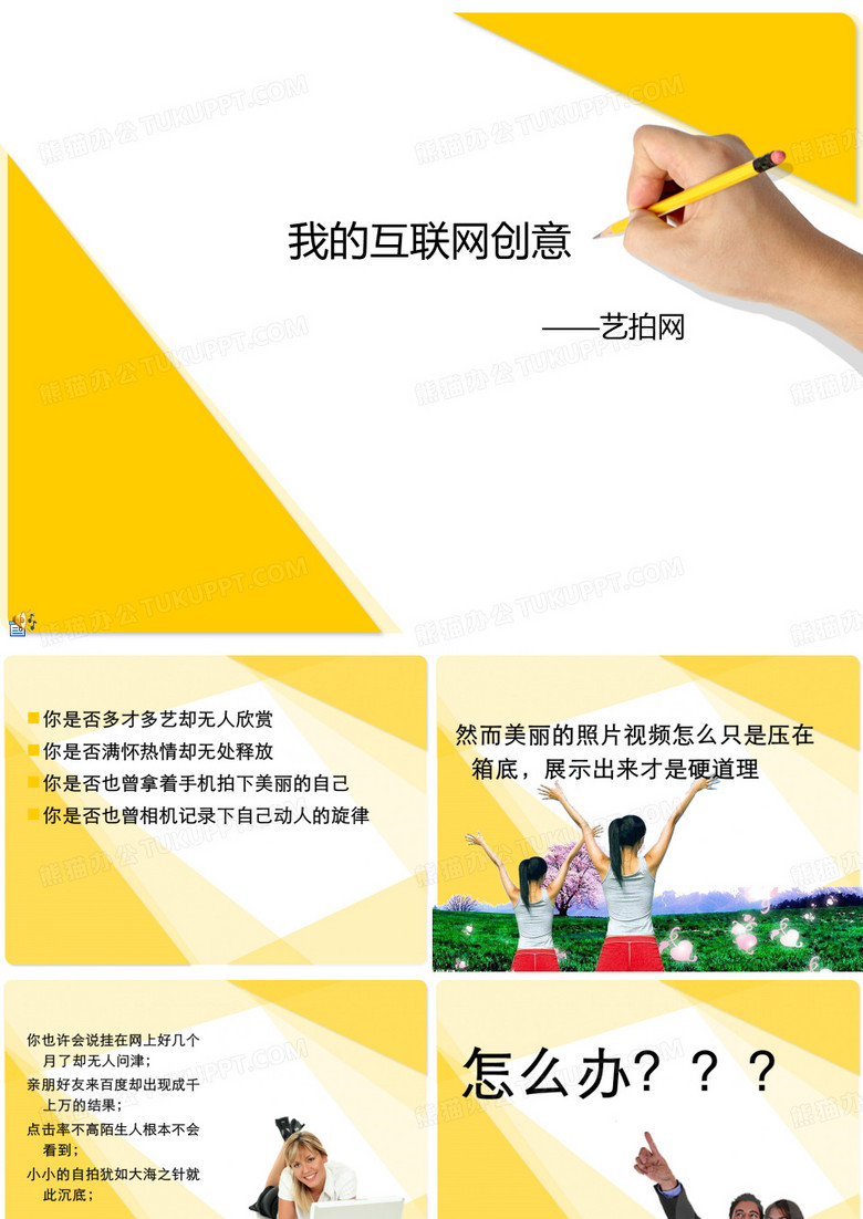 互联网创意大赛
