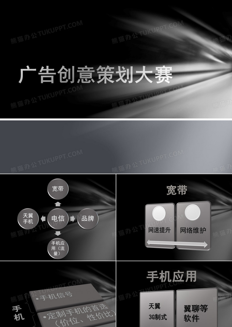 广告创意策划大赛