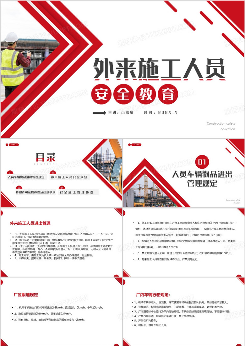 安全培训外来施工人员安全教育PPT模板