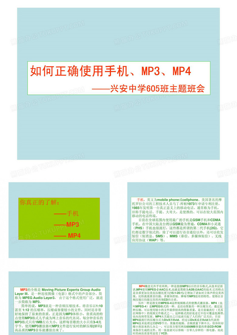 正确使用手机
