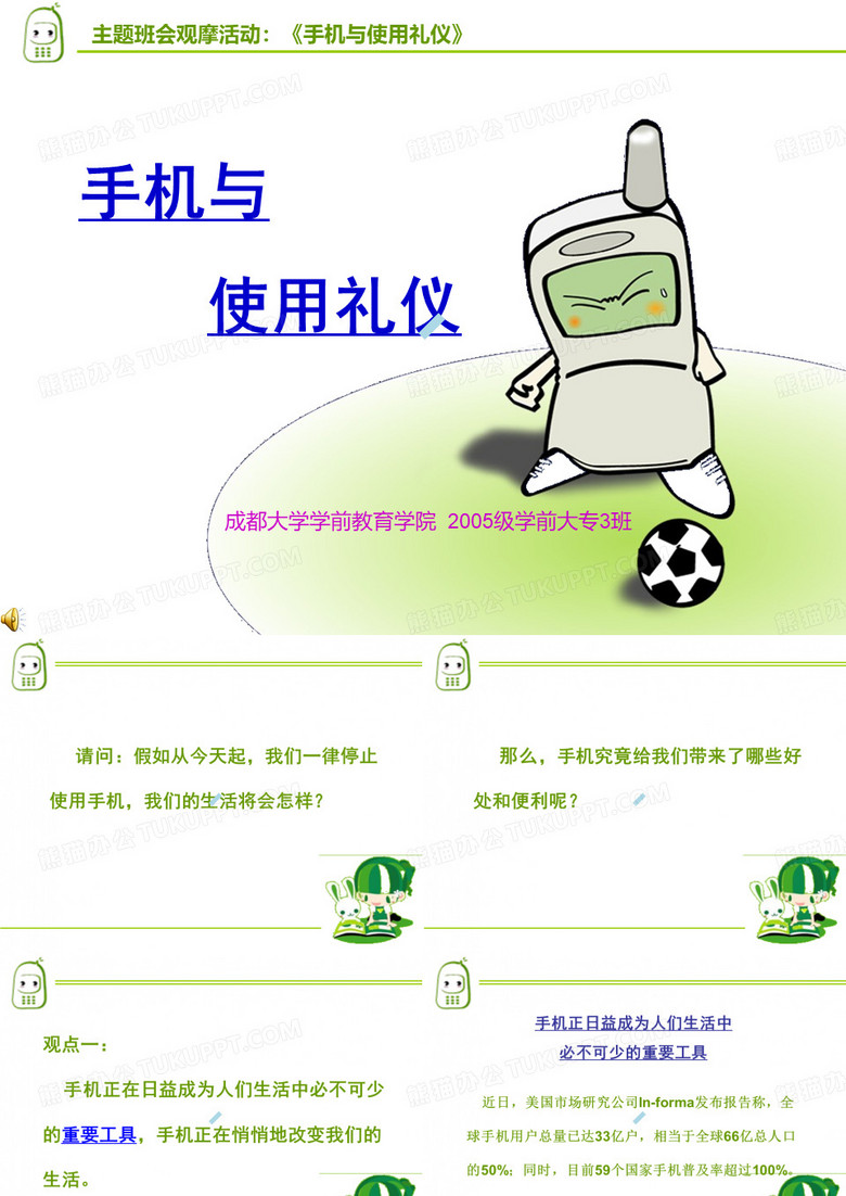 手机与使用礼仪