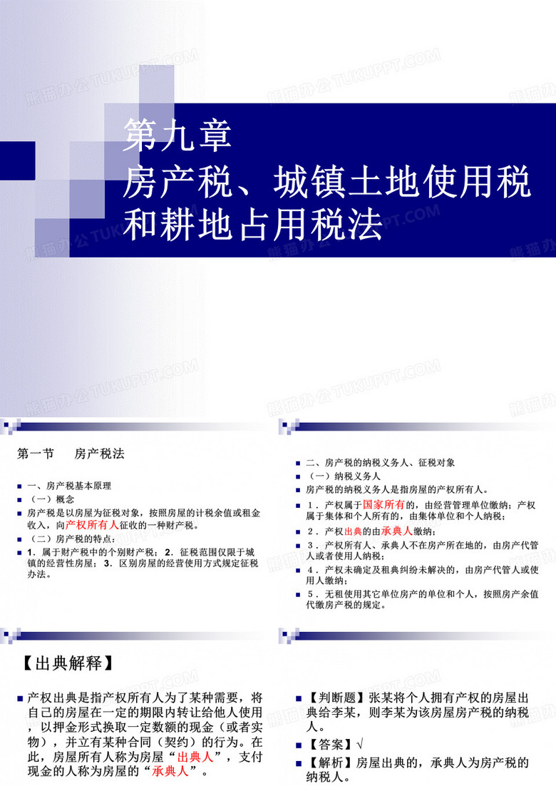 房产税