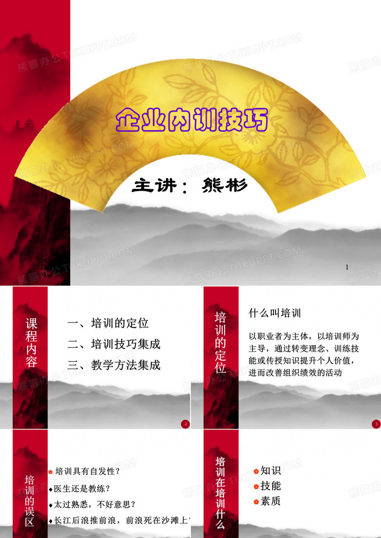 企业内训技巧
