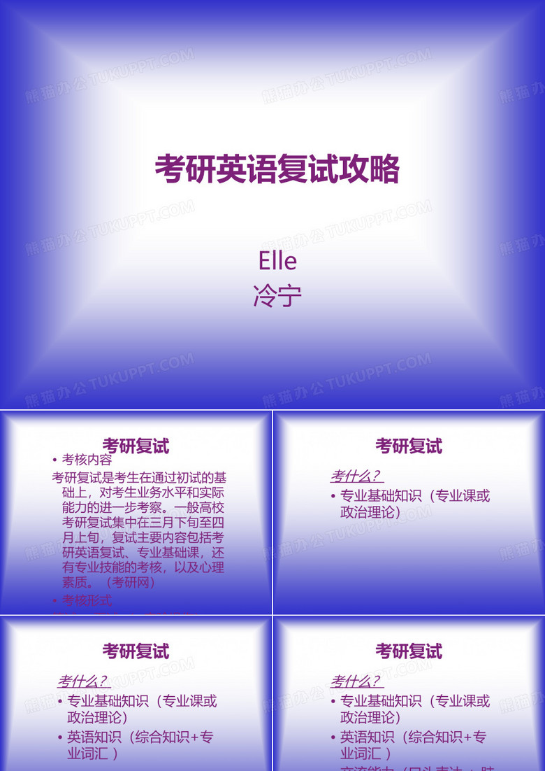 考研复试面试