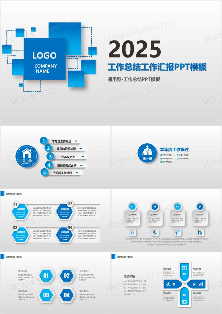 藍(lán)色2025年終總結(jié)暨新年計劃PPT模板