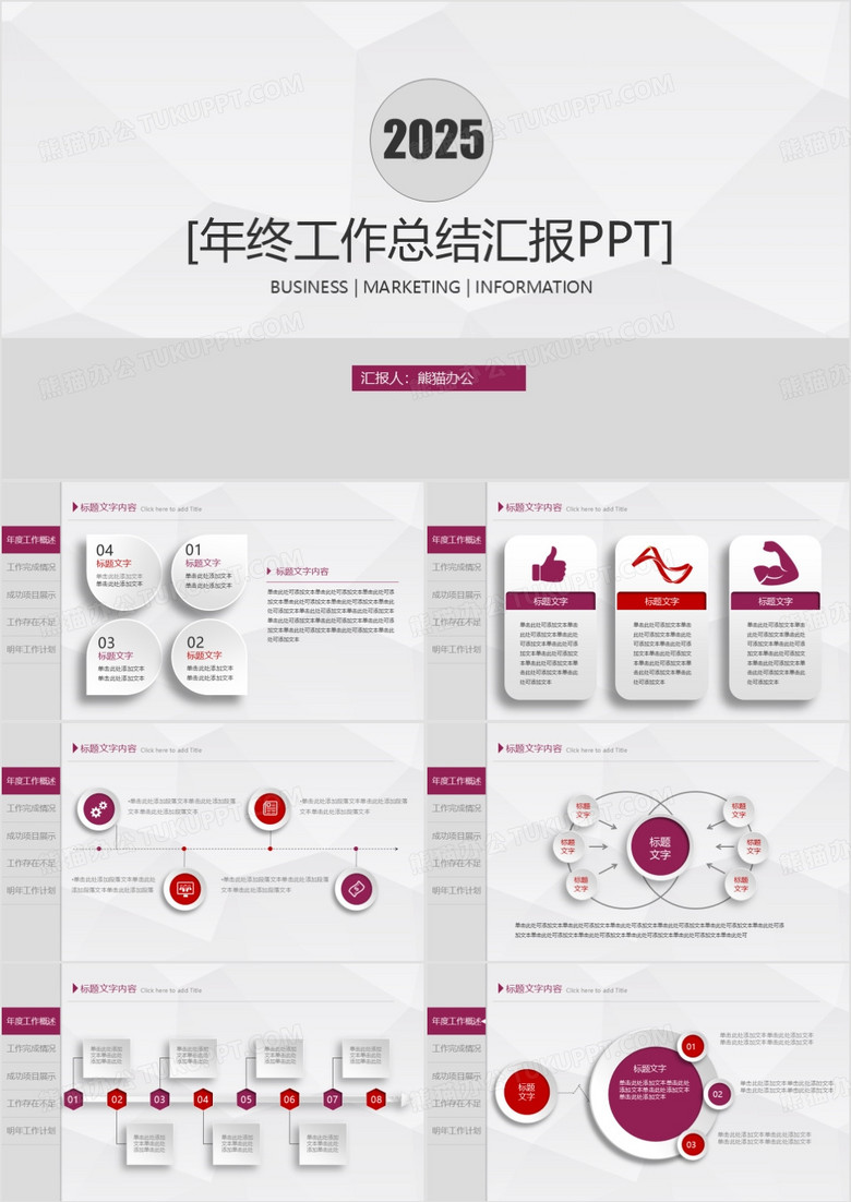 2025年终工作总结汇报PPT模板