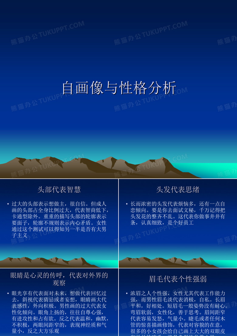 自画像与性格