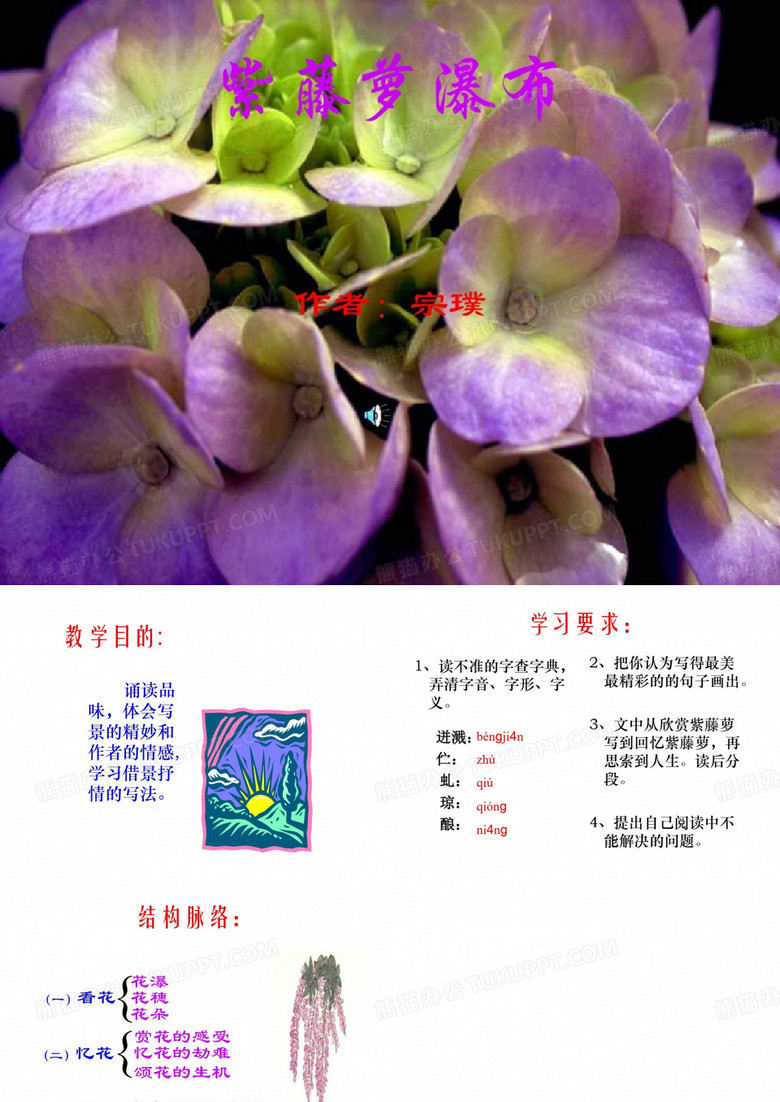 七年级语文紫藤萝瀑布8
