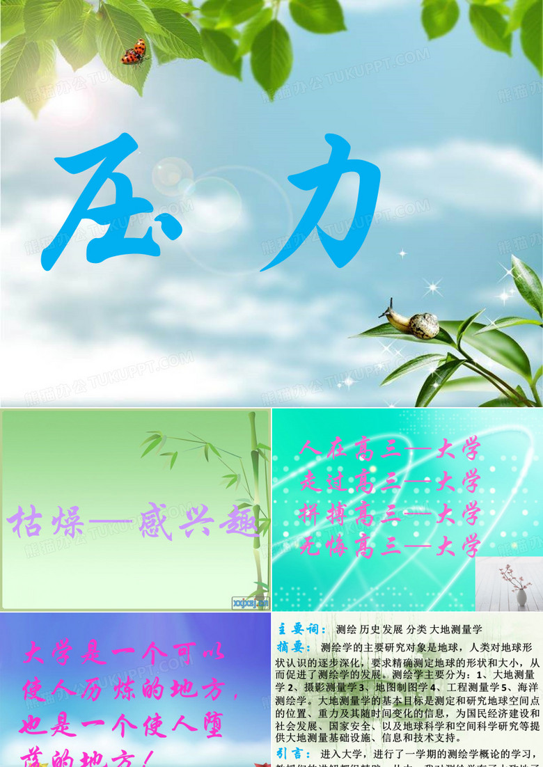 测绘演讲稿 对测绘的认识