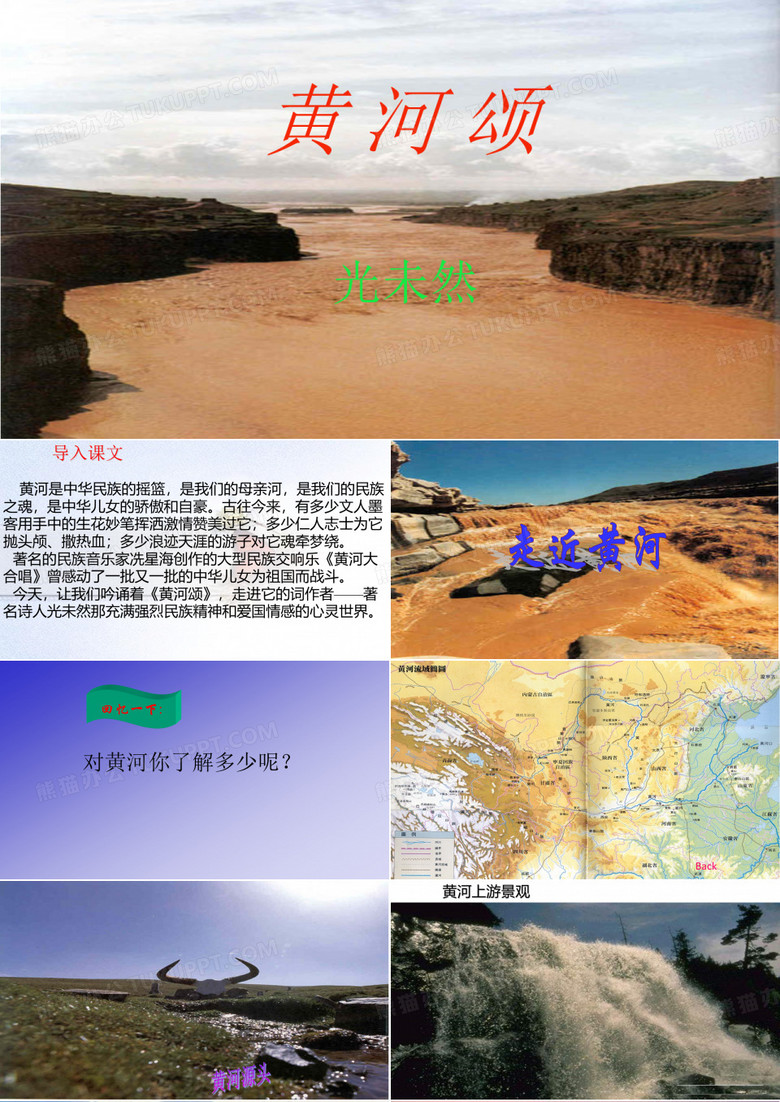 黄河颂